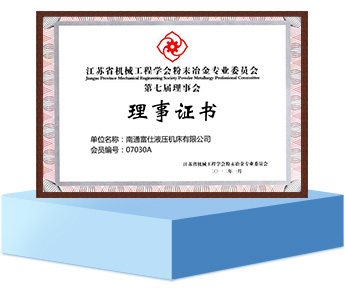 富仕液壓