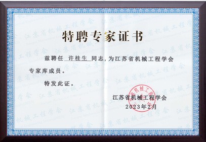 特聘專家證書