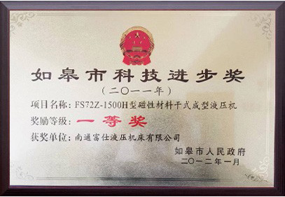 如皋市科技進步獎