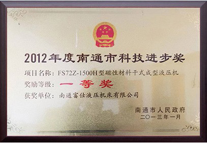 2012年度南通市科技進步獎