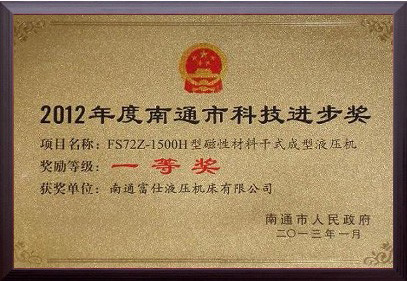 南通市科技進步獎一等獎